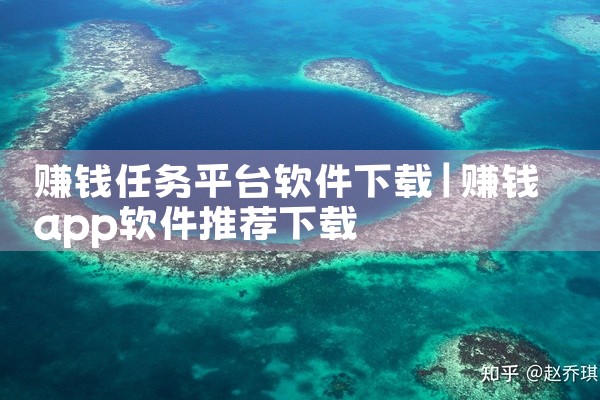 赚钱任务平台软件下载