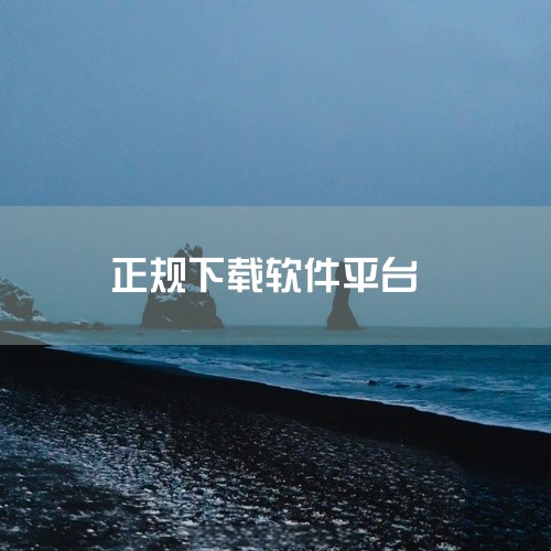 下载网站的软件排在前列的有腾讯软件中心、联想应用商店、Microsoft Store、AlternativeTo、SourceForge、MSDN...|