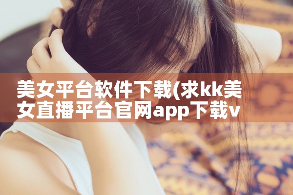热度平台软件下载