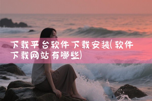 国王平台软件下载